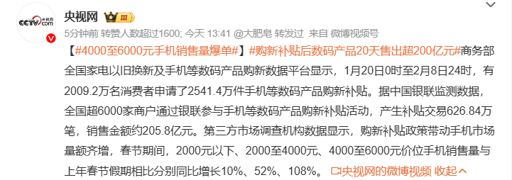 4000至6000元手机销售量爆单  国补赶上过年直接带来一波手机购买潮，厂商们