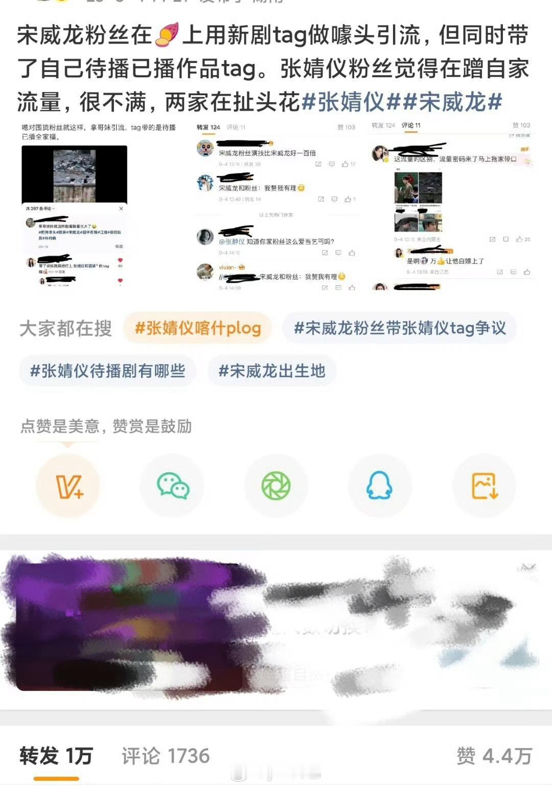宋威龙张婧仪粉丝打起来了 ​​​