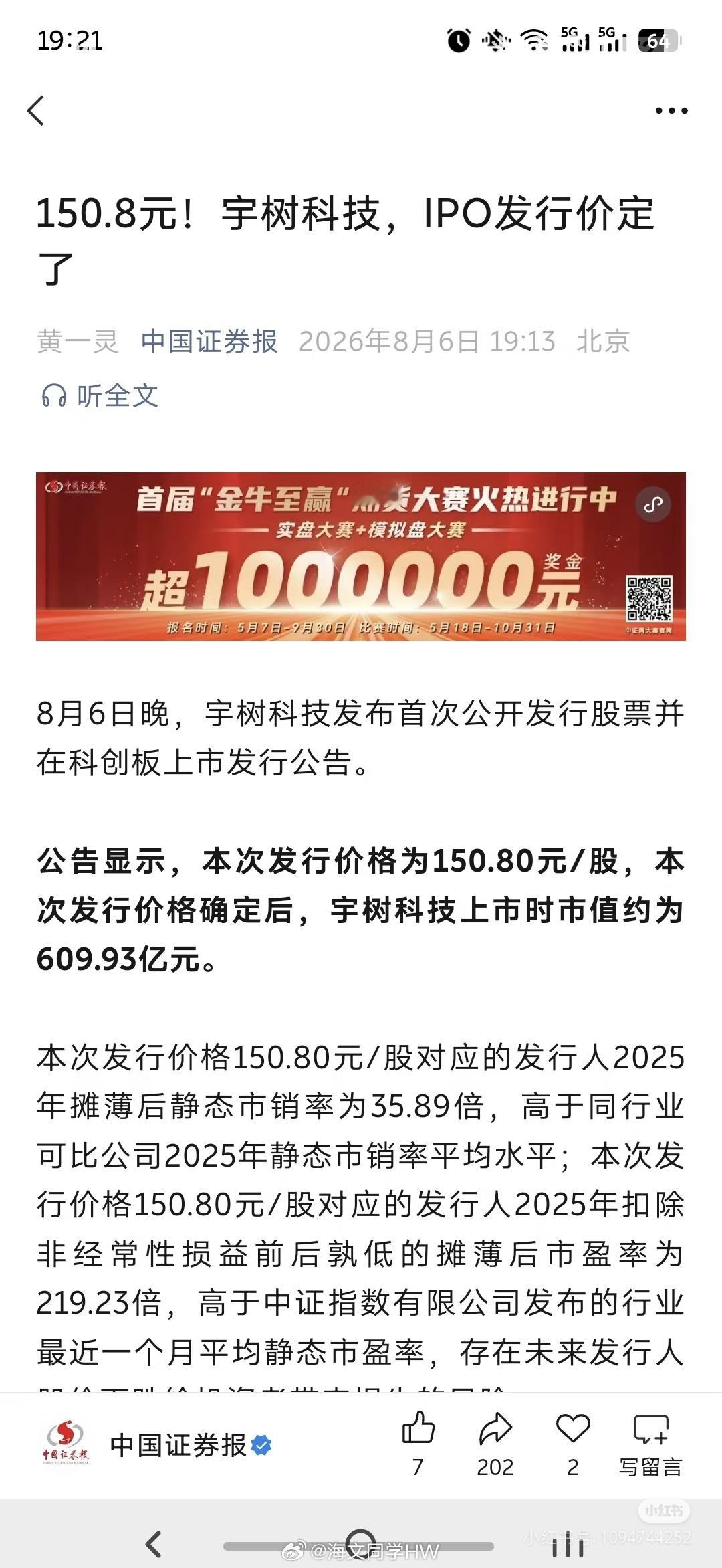 宇树科技发行价150.8元不打新宇树科技了150股价，即使未来3-5年乐观发展，