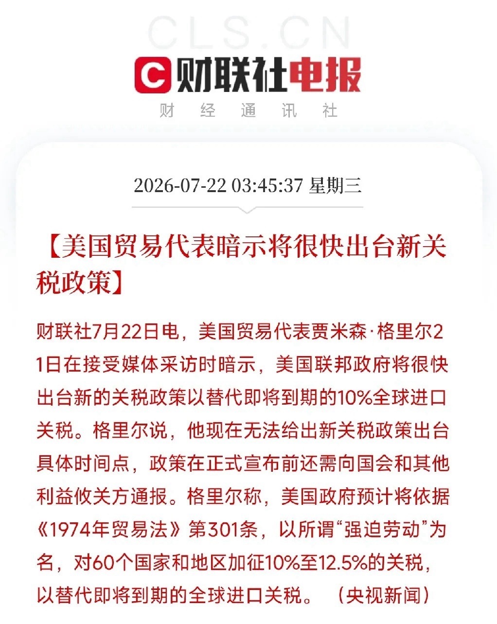 深夜3点多，一道惊雷再次从华盛顿劈下，击穿了昨夜美股科技板块暴力反弹，所带来的短