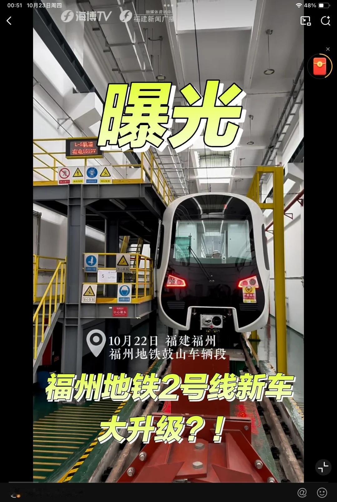 曝光！福州地铁2号线新车亮相！有大升级！
🟢图片截图源视频： @福建新闻广播f