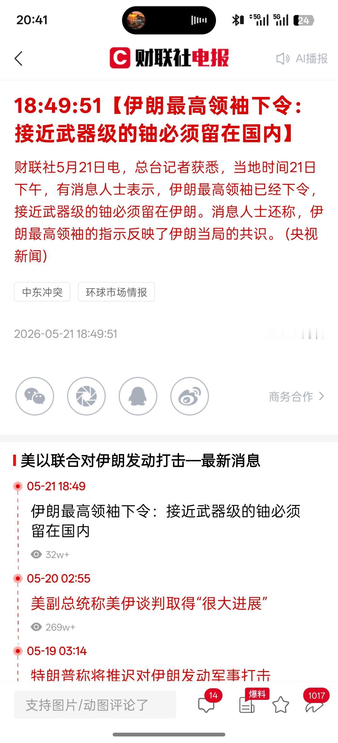 最高领导人下令，伊朗武器类的铀必须留在伊朗国内，但是接下来，美国与伊朗的谈判能否