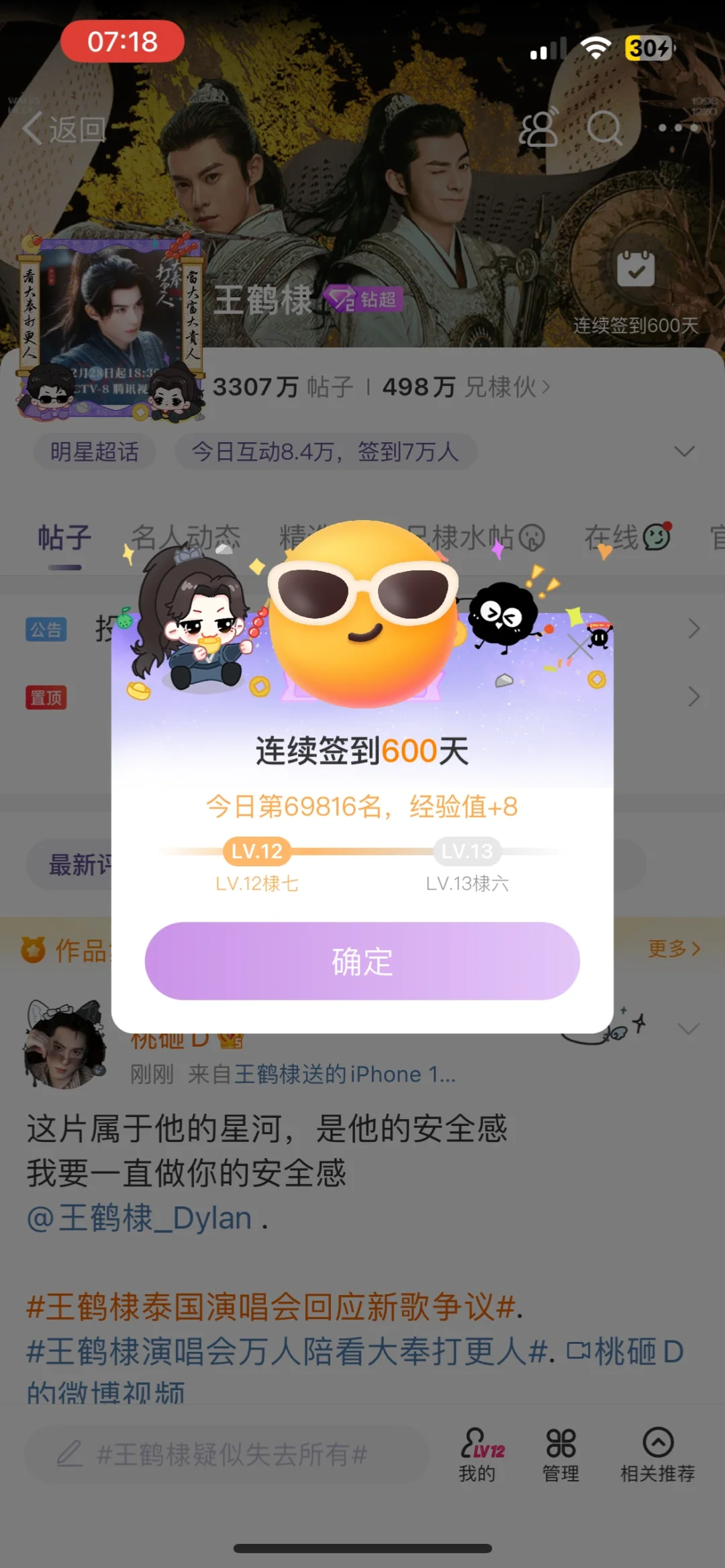 老公～签到600天咯❗️