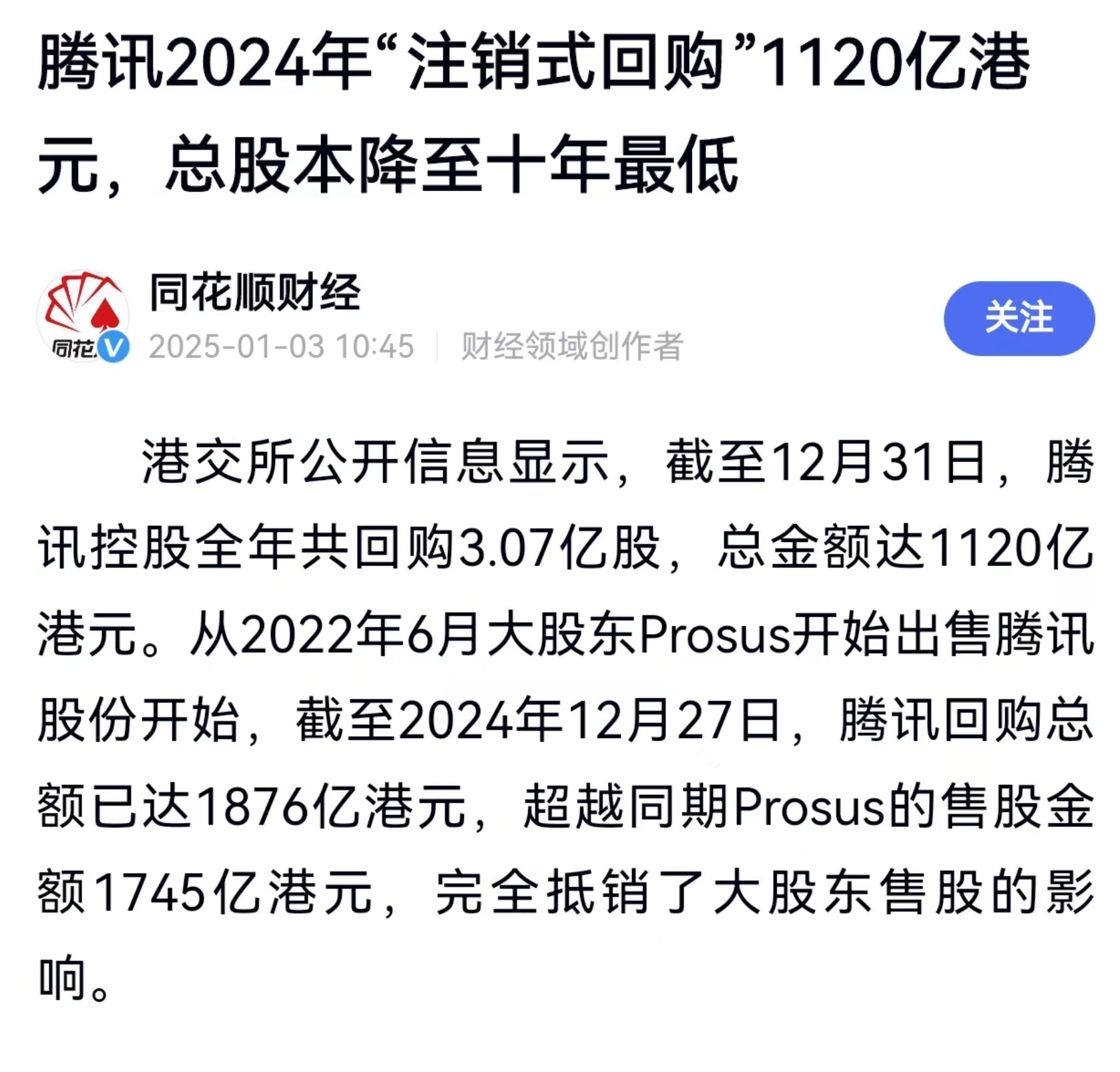 连续三年成为港股回购王，鹅厂的这种操作也充分体现了其对自家业务的信心，鹅厂作为港