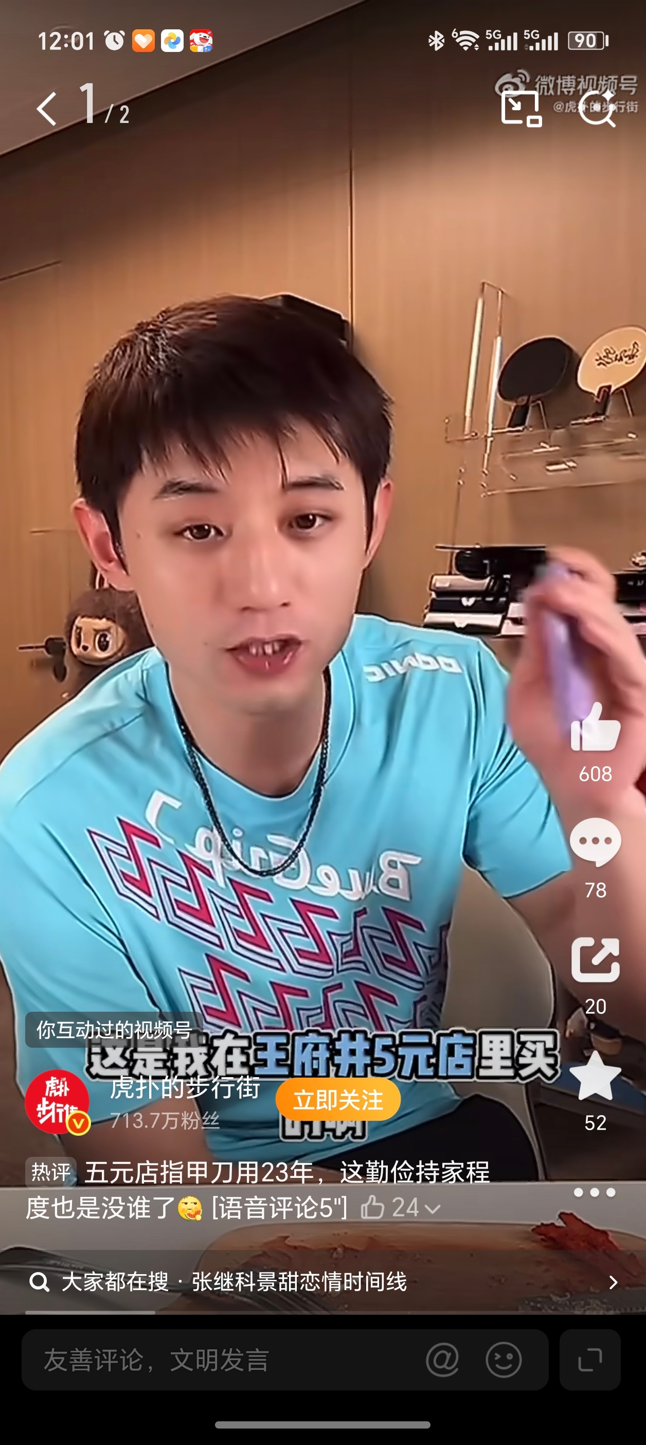张继科的指甲刀用了23年以前的指甲刀质量是真好啊，还是王府井五元店买的[允悲] 