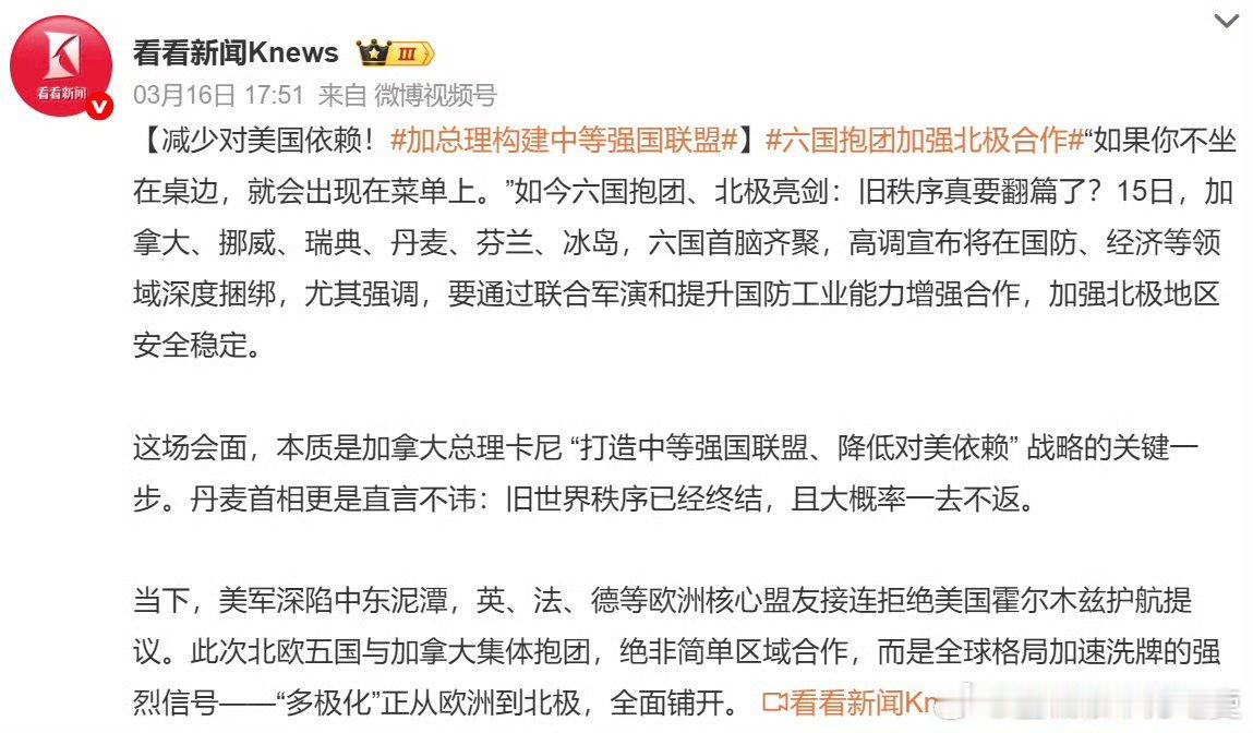 六国发布联合声明美国根本不在乎吧！加拿大、挪威、瑞典、丹麦、芬兰和冰岛构建所谓中