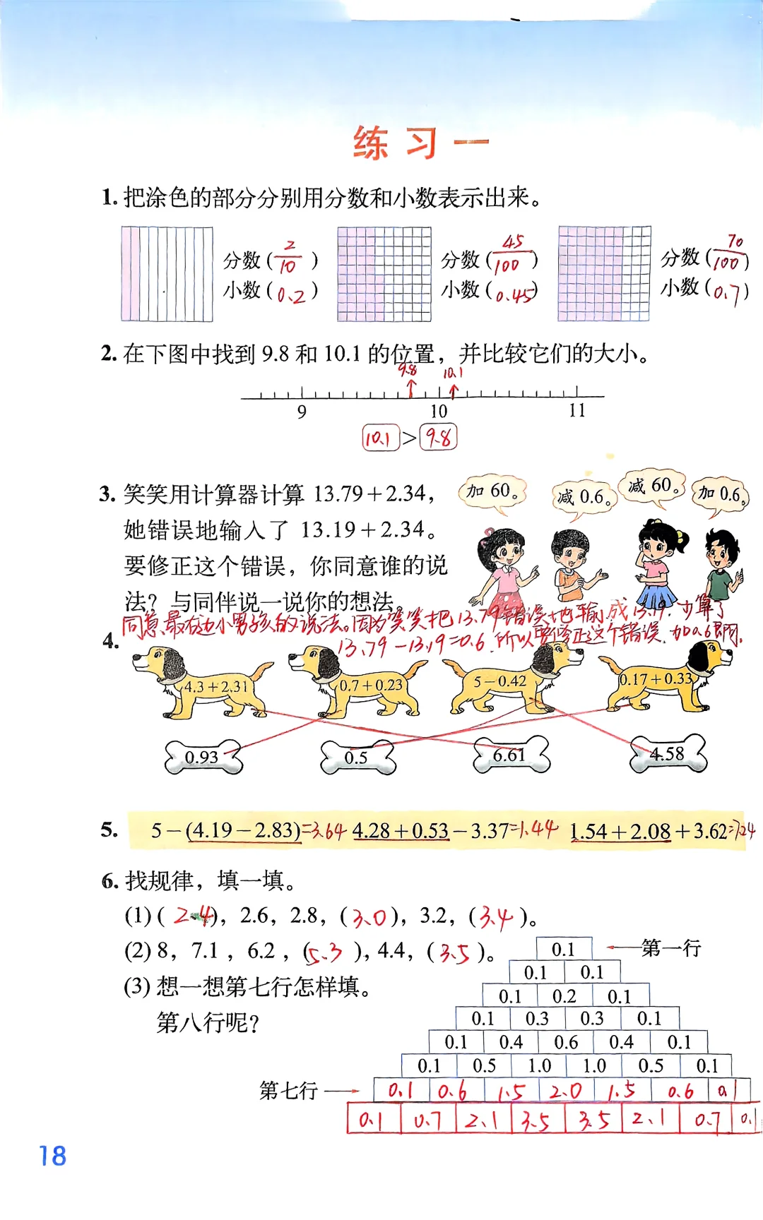 四年级下北师大数学练习一习题答案