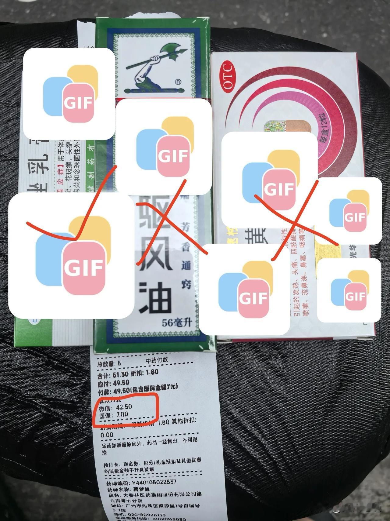 游离于广东的深圳，连医保出了深圳都成了“废柴、鸡肋”！
去广州的药店选择了三种药
