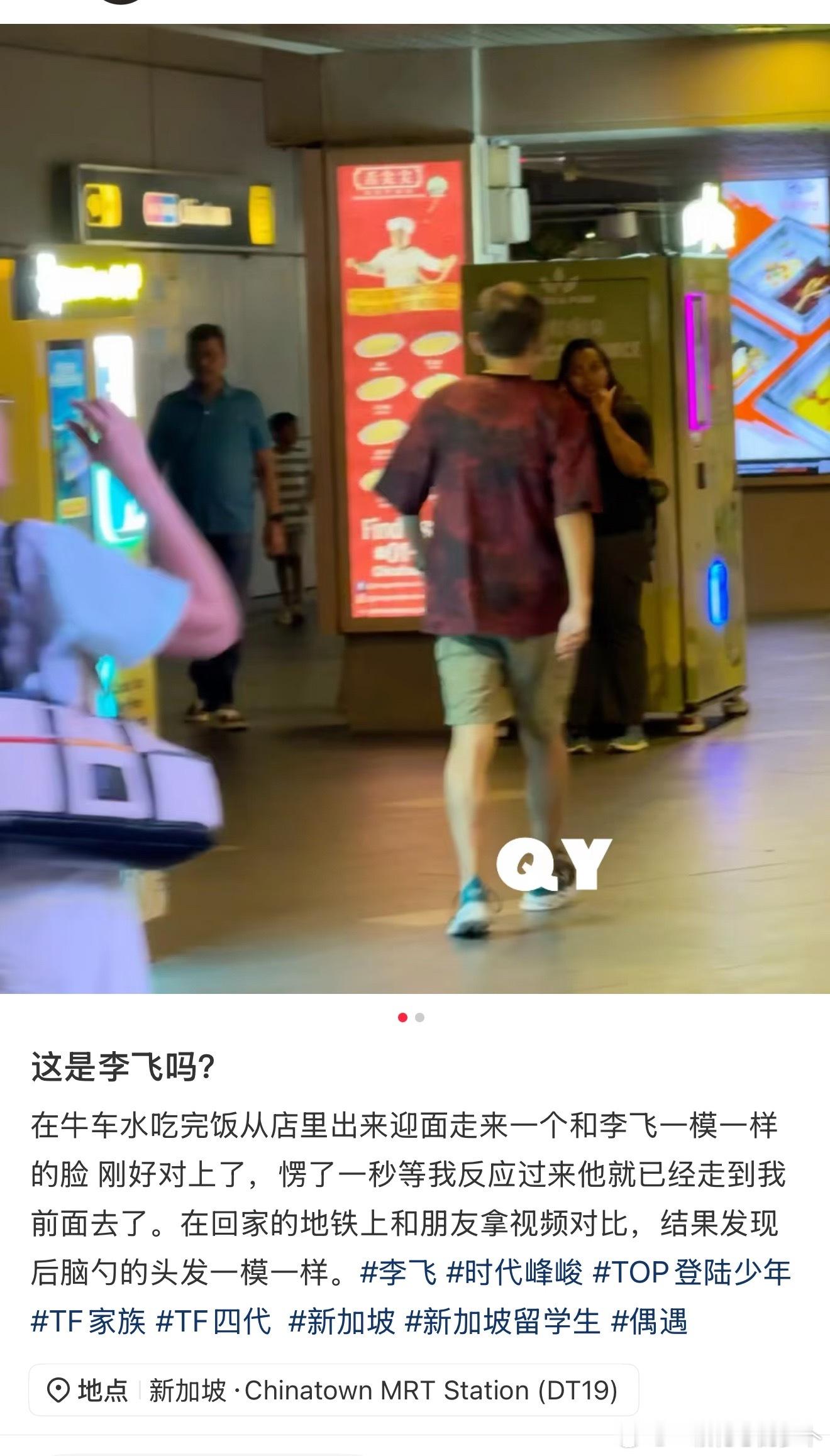 有人在新加坡偶遇飞总了 