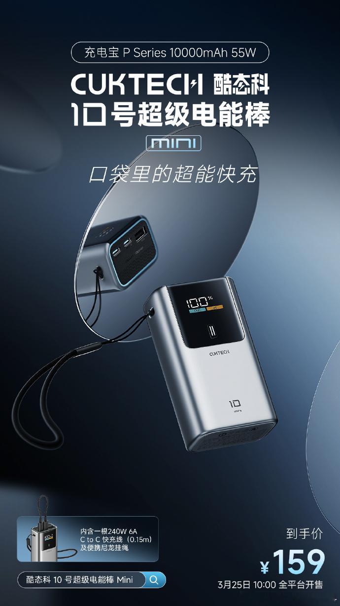 酷态科 10 号超级电能棒 Mini 开售，自带一根 C2C 数据线，售价 15