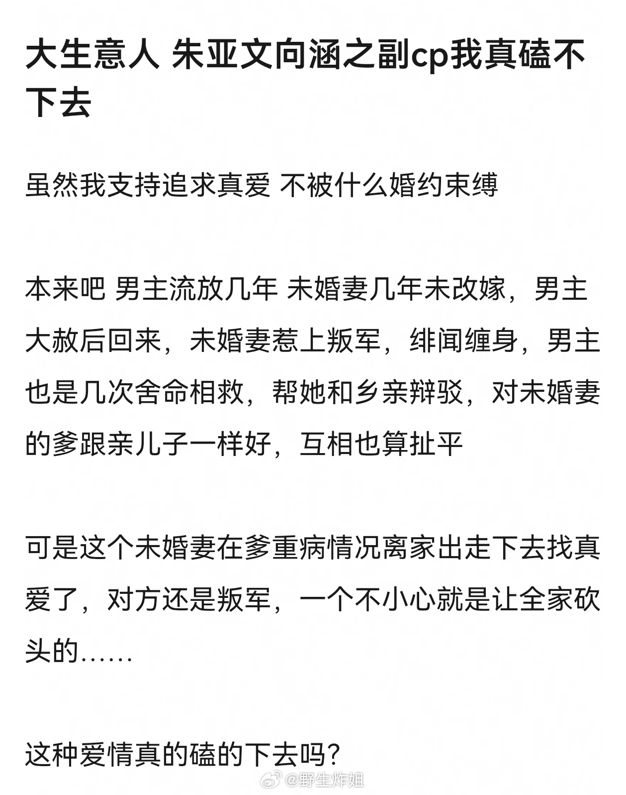 感觉《大生意人》这女二人设不太讨喜，自己爹正在不舒服，自己跑出去和别人成亲。。。