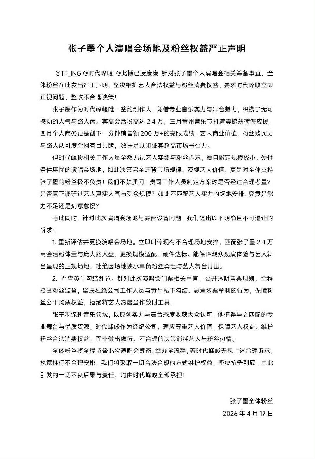 张子墨巡演livehouse张子墨张子墨巡回演唱会26年张子墨发行多首原创及翻唱