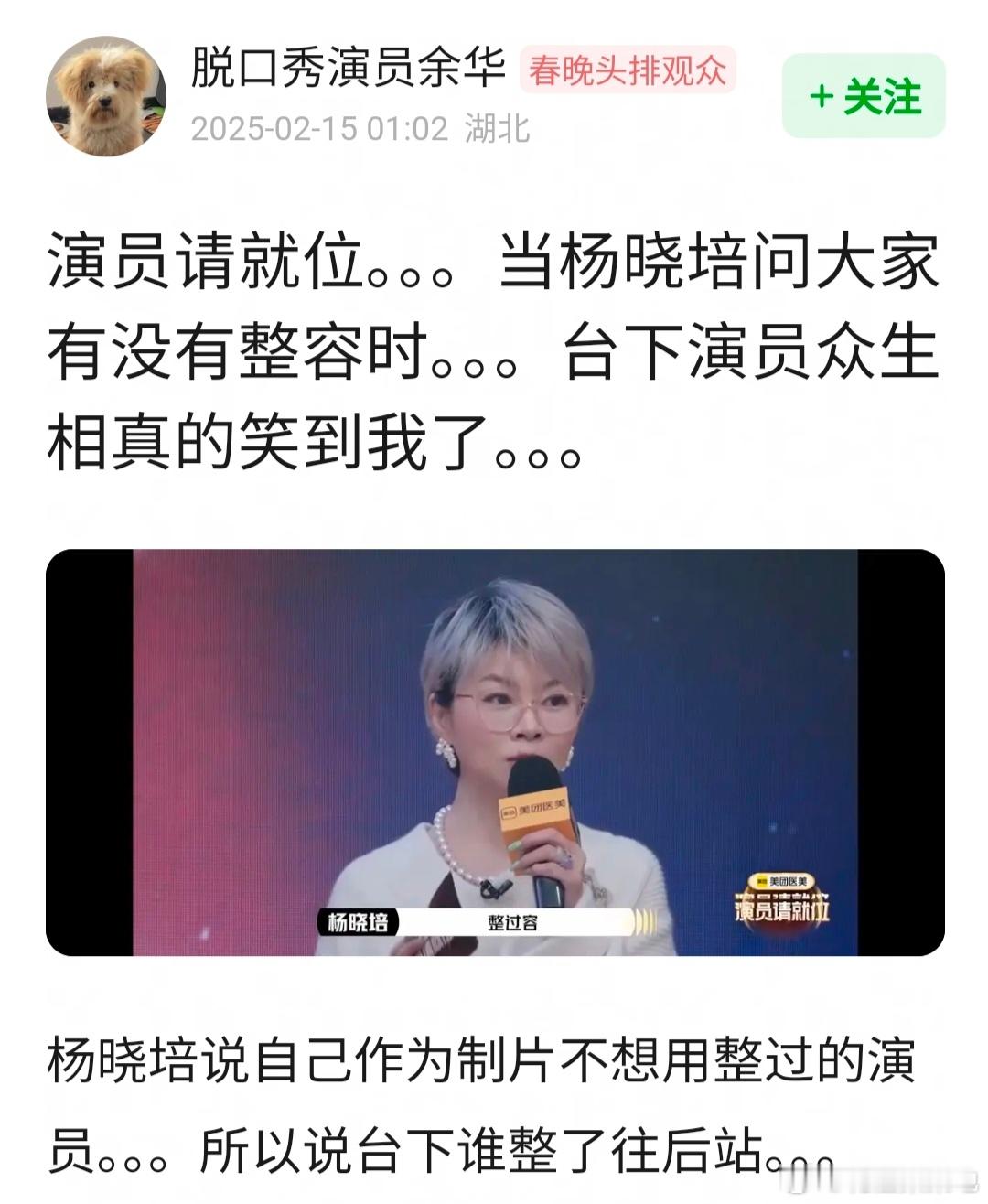 演员请就位笑死我了 演员请就位，当杨晓培问大家有没有整容时，台下演员众生相[允悲