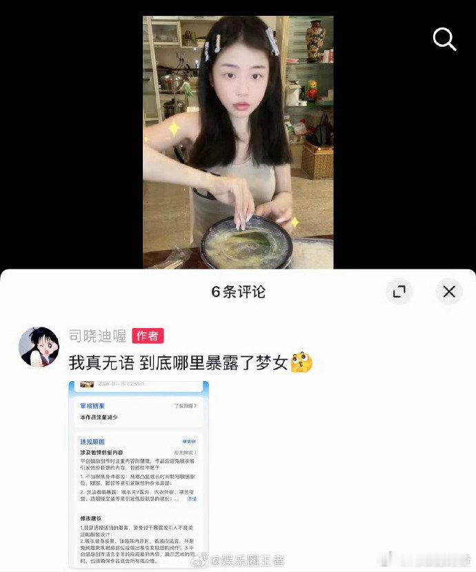 司晓迪吃播视频被举报下架 司晓迪的吃播视频被举报下架了，下架原因显示为“暴露”。