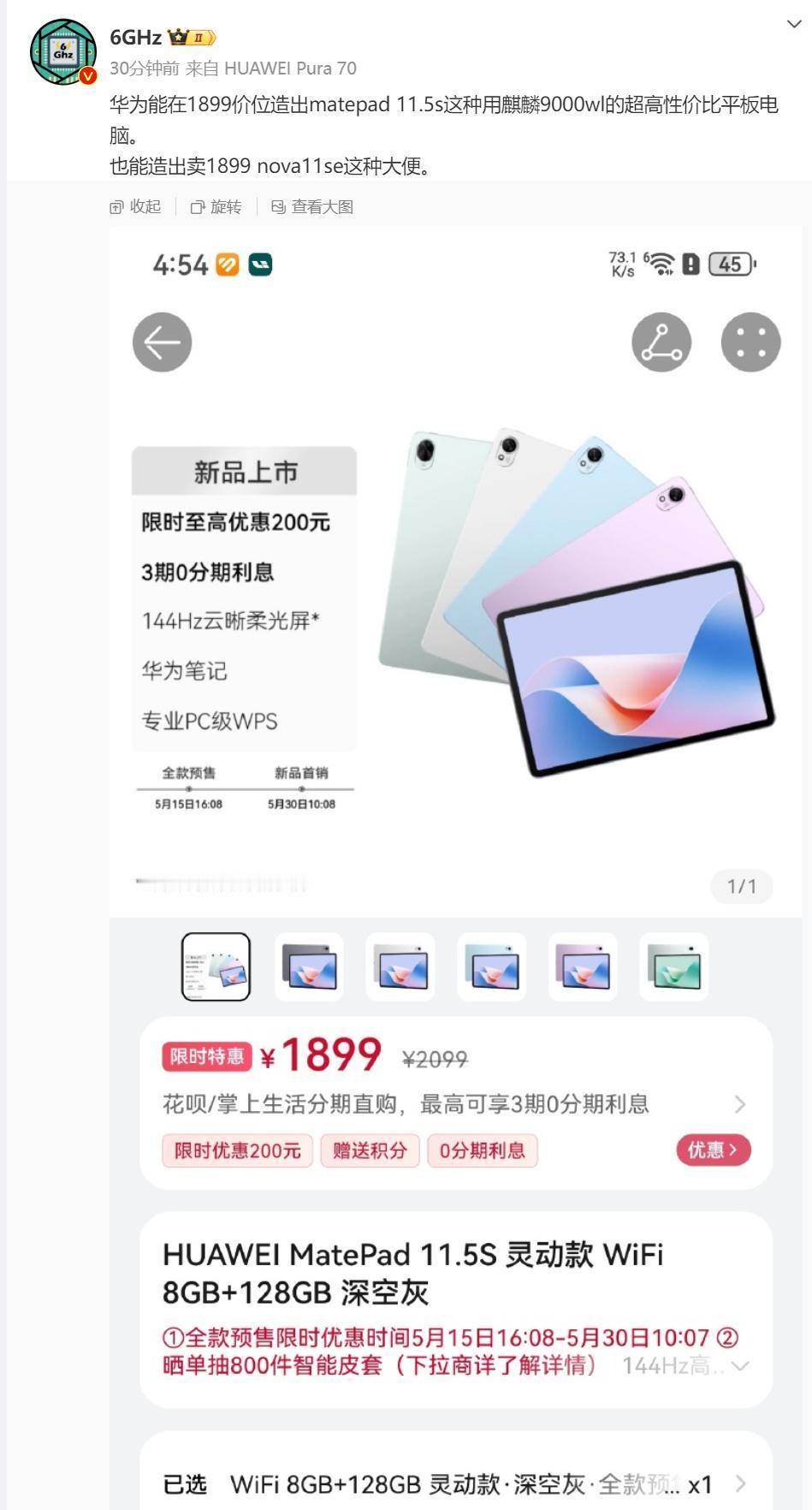 1899价位的华为Matepad 11.5s，搭载华为Pura70标准版同款麒麟