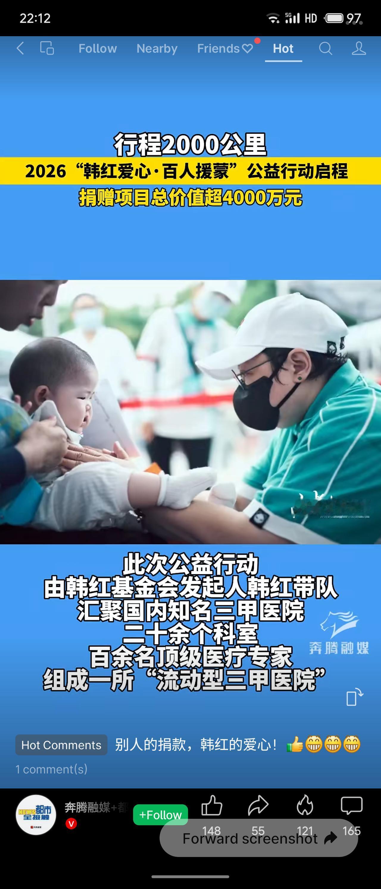 2026年“韩红爱心·百人援蒙”公益行动启动，行程2000公里，捐赠总价值超40