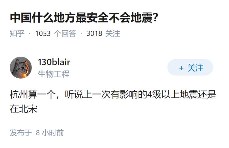 中国什么地方最安全不会地震？