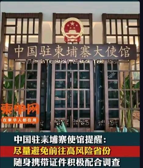 柬埔寨边境突然燃起战火！咱们驻柬埔寨的使馆赶紧提醒同胞们赶紧撤出去

这事儿来得