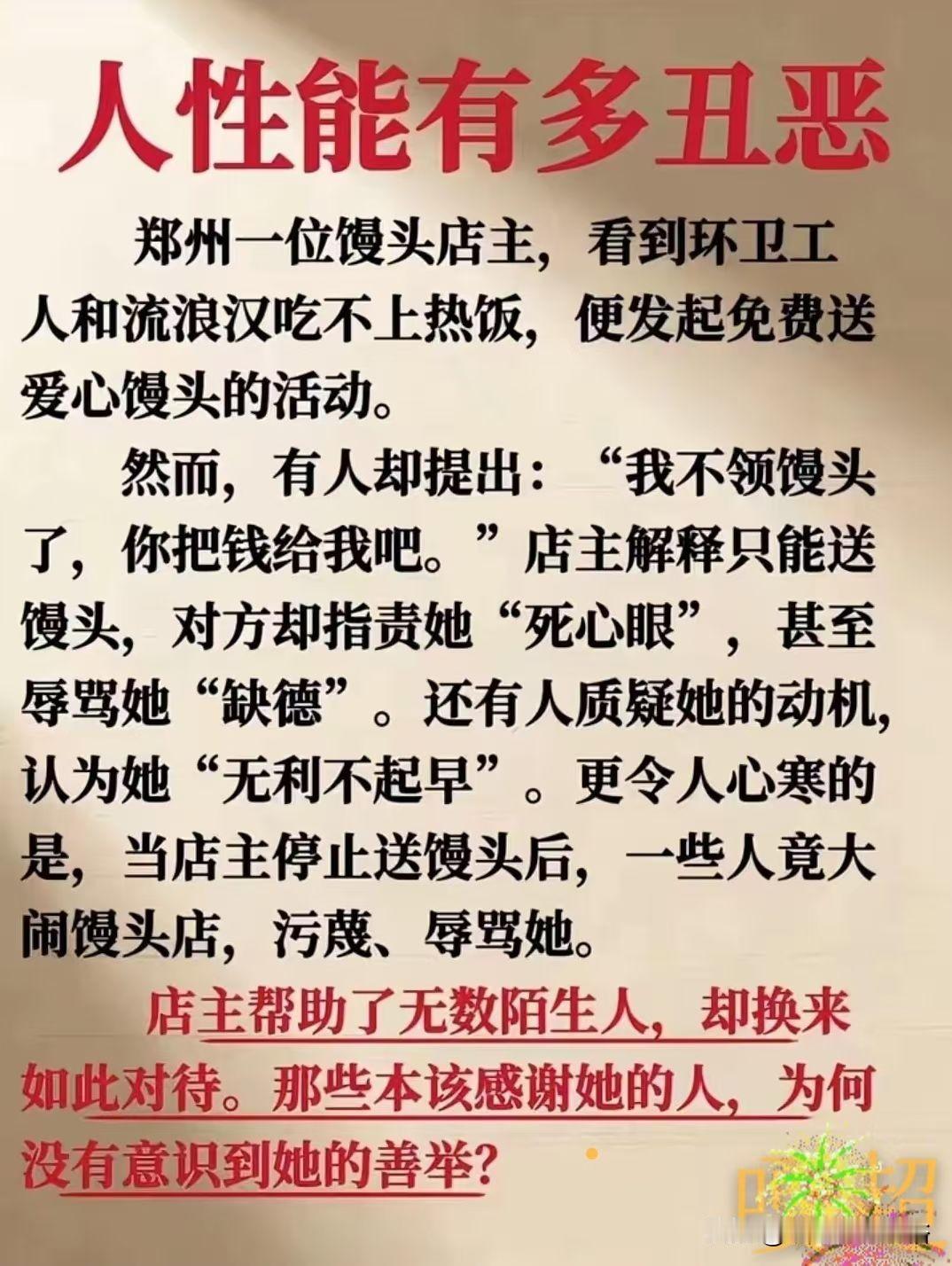 劝君莫做缺德事，家中自有还债人。莫道因果无人見，遠在儿孙近在身。

听老辈人说，