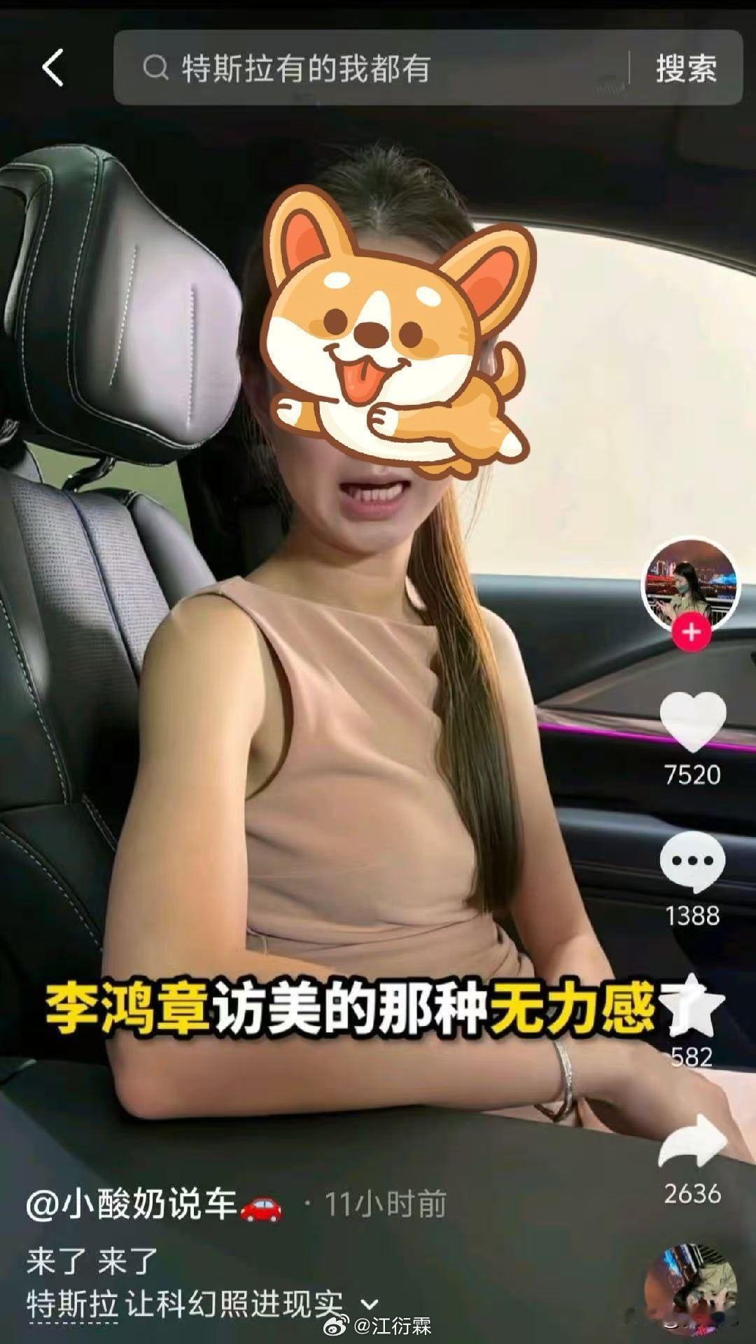 ？认真的吗？李鸿章访美都出来了？ ​特斯拉这么牛逼！？