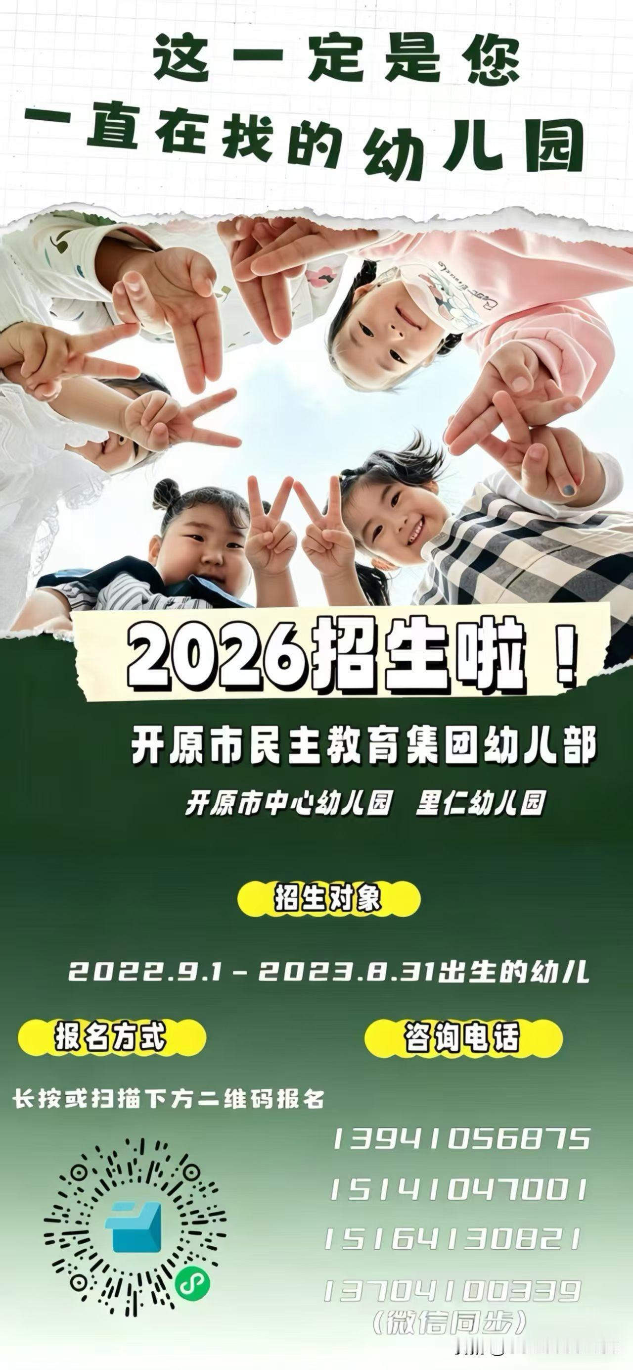 民主教育集团幼儿部开始招生啦[玫瑰][玫瑰][玫瑰]