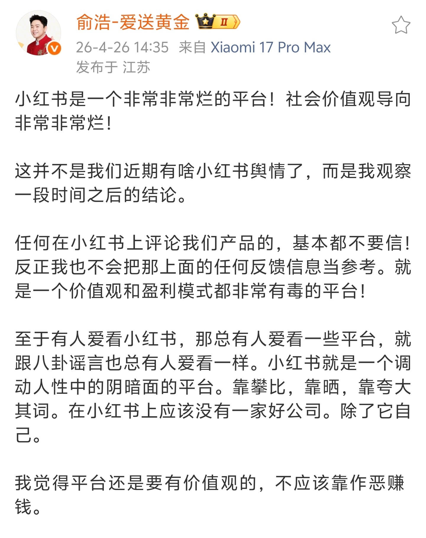 追觅老总又开炮了这次是说小红书平台大家感觉呢？ 
