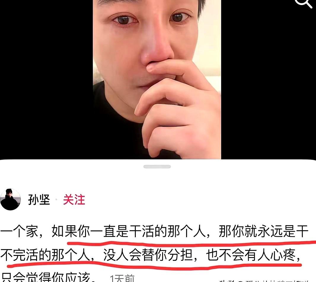 一期综艺80万，却为家务活哭诉？

3月15日，演员孙坚发视频哭诉自己承担全部家