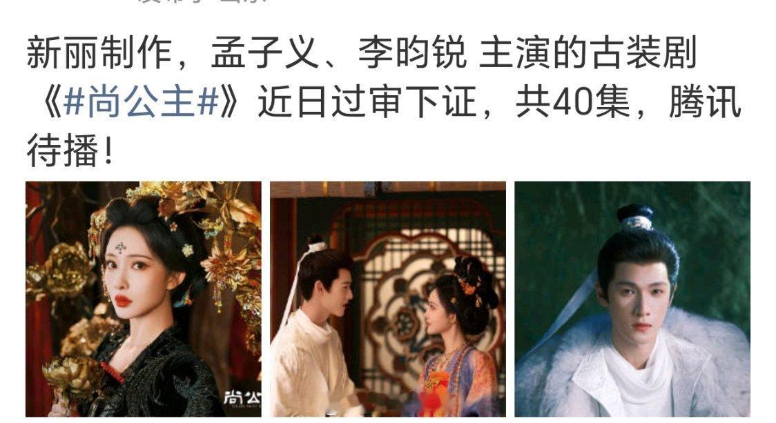 《尚公主》过审，那估计很快抬了，大家看好这部吗？ 