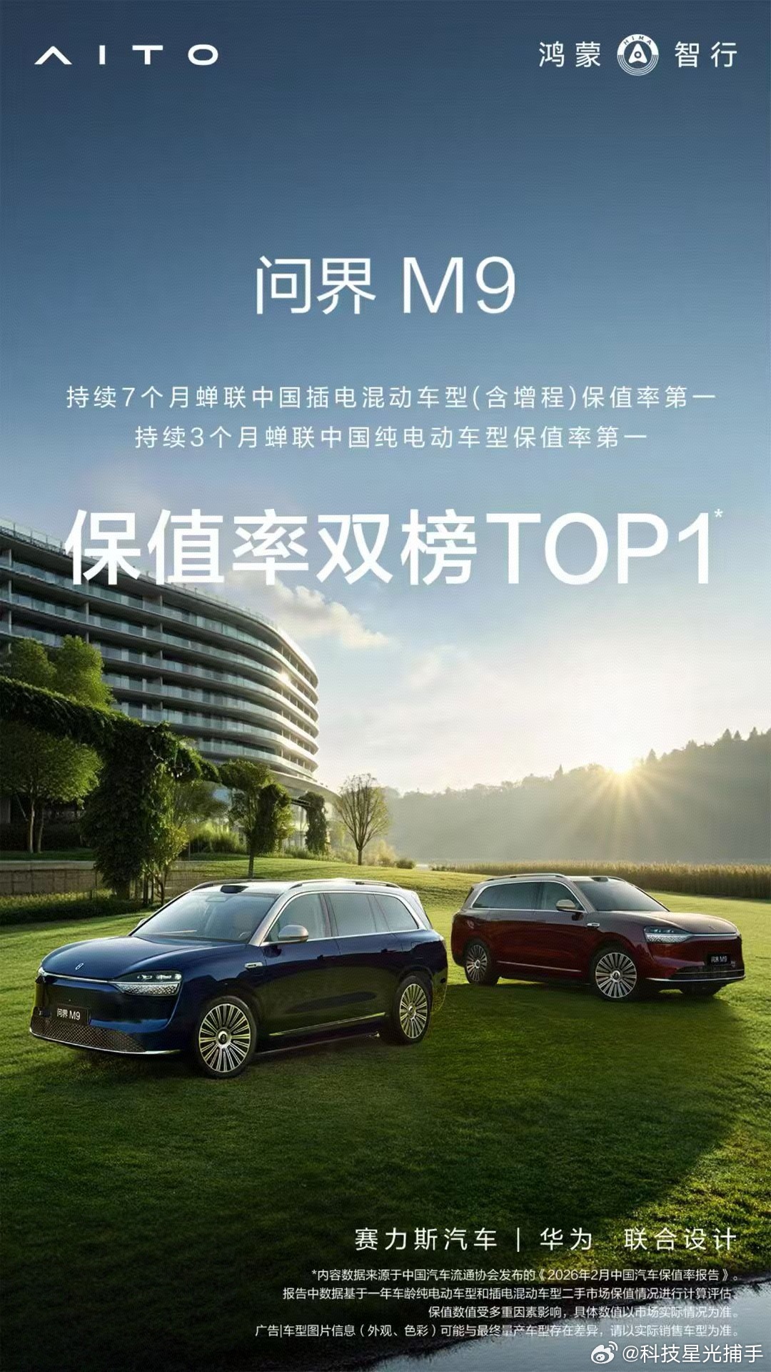 同价买理想还是买问界选50万级家用旗舰SUV，即将发布的新一代问界M9给出了更优