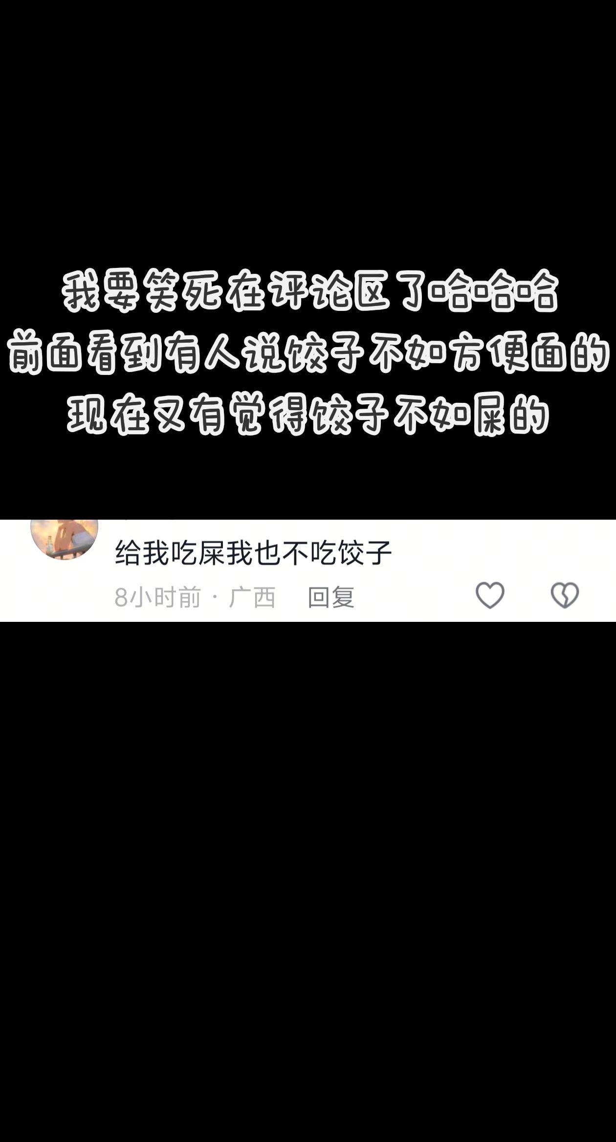 我能理解春节不吃饺子，不爱吃饺子的，但是我真不能理解宁肯吃……也不吃饺子的。