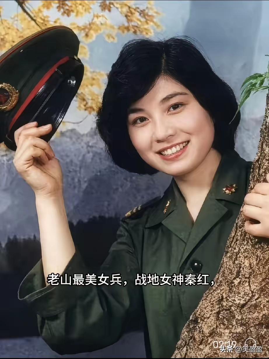 昔日的战地女神秦红已然退休，晚年生活安恬宁和。
秦红曾是老山前线的战地医护人员，