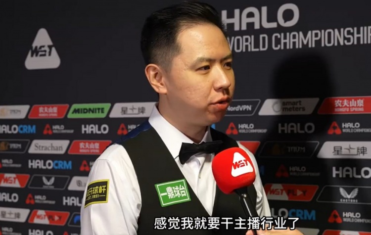 肖国栋：如果输球，就要回去干主播行业了，这一生会围绕着斯诺克
