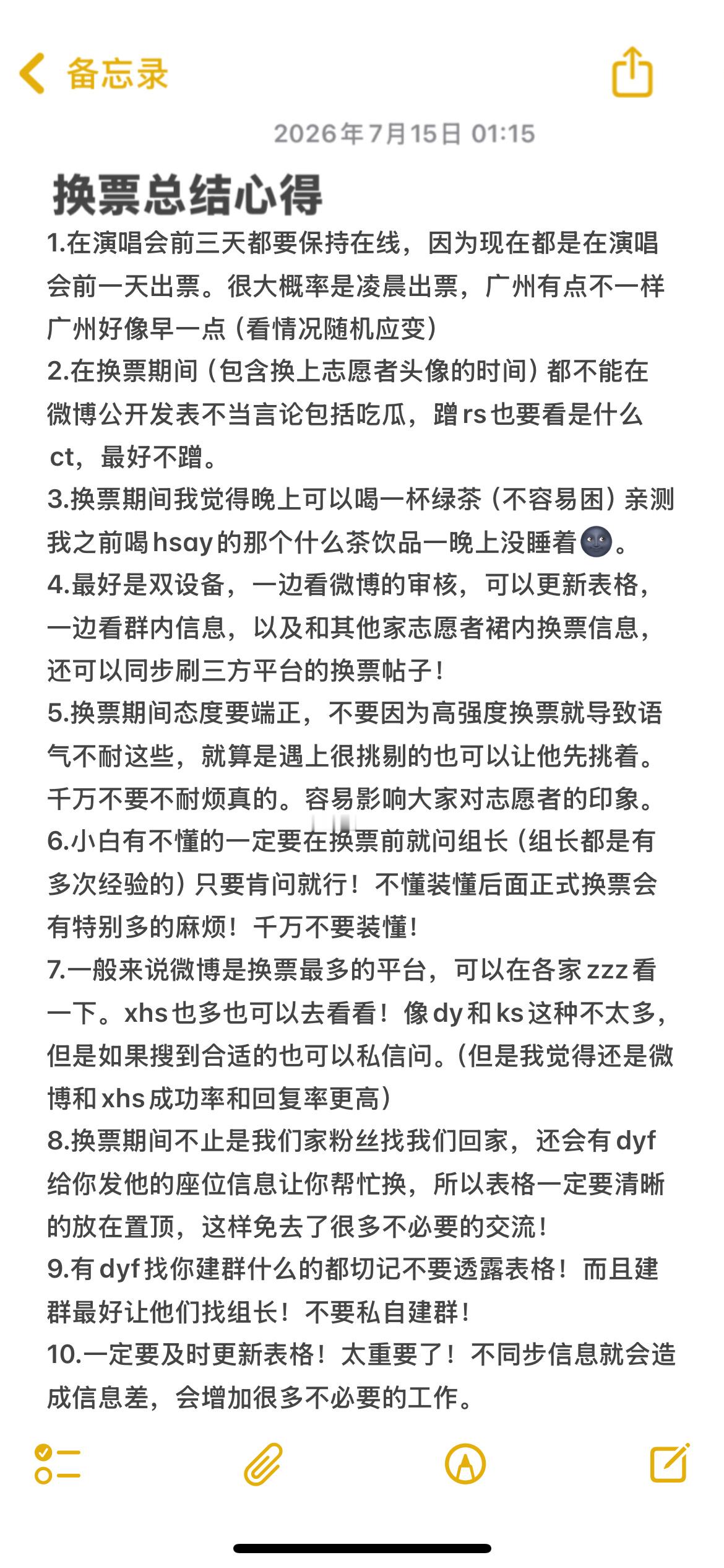 一些小心得，希望对第一次换票的宝宝有一点点的帮助