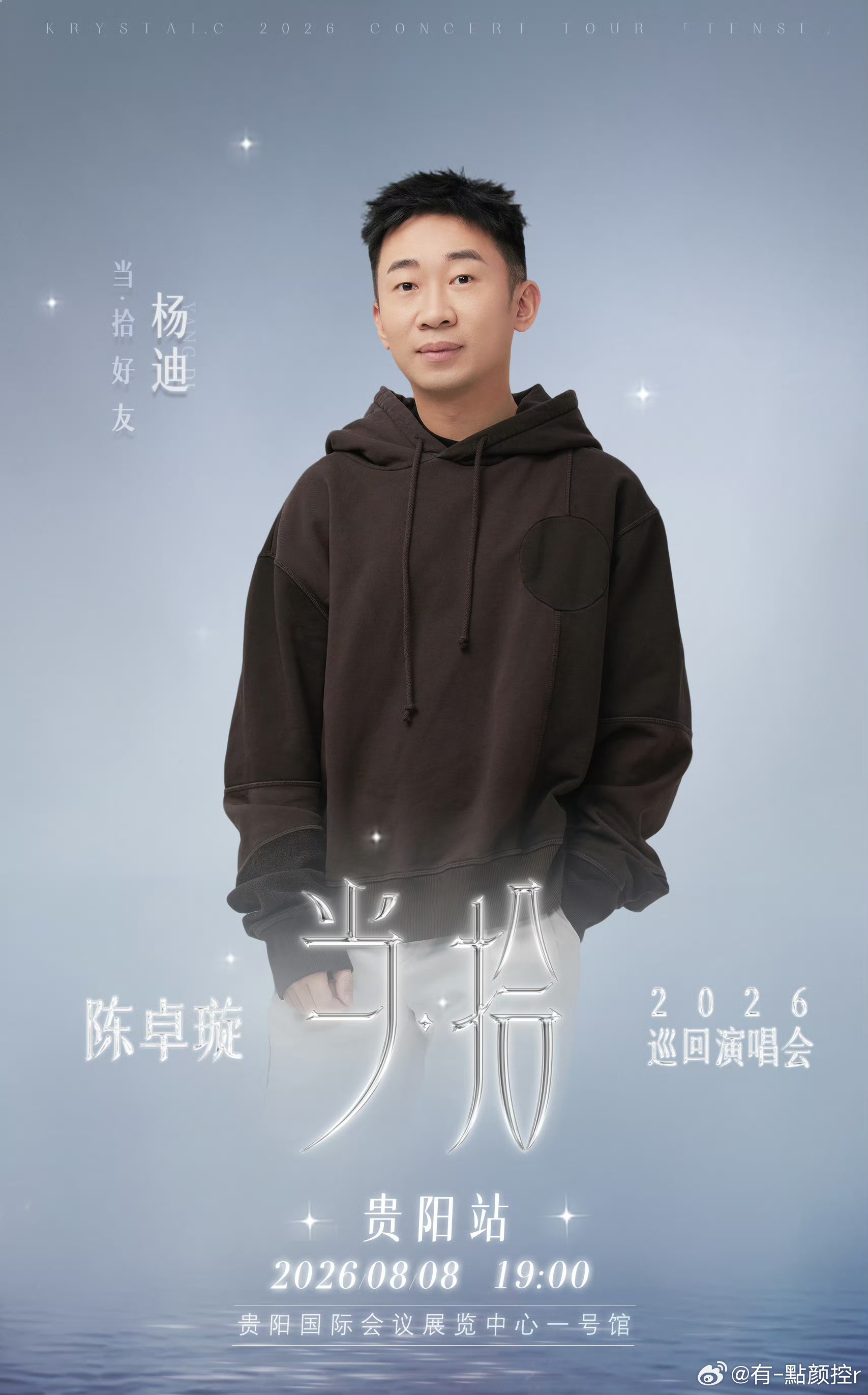 陈卓璇演唱会嘉宾杨坤杨迪很难不羡慕贵阳到场的观众，一张门票既能感受陈卓璇与杨坤强