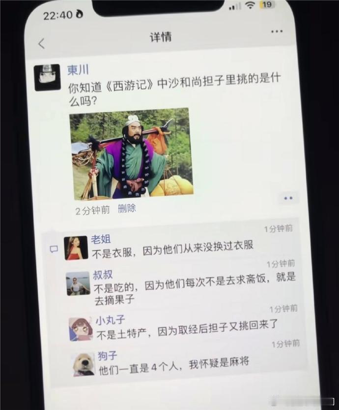 西游记沙僧挑的担子里放的是啥东东！ 