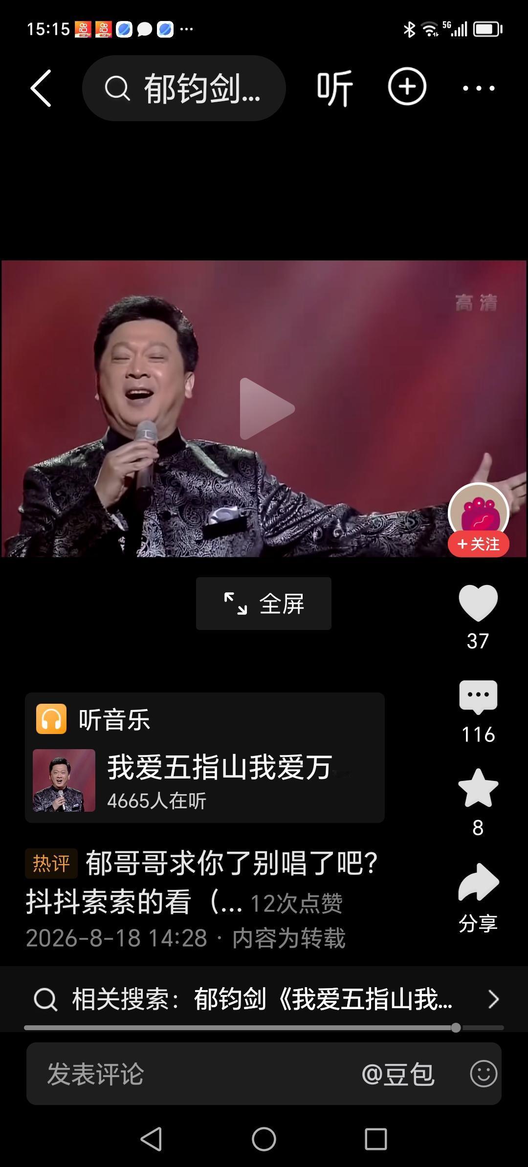 他不适合唱这支歌。李双江唱这支歌，从始至终多处是高音高8度的唱腔。郁钧剑的嗓子不