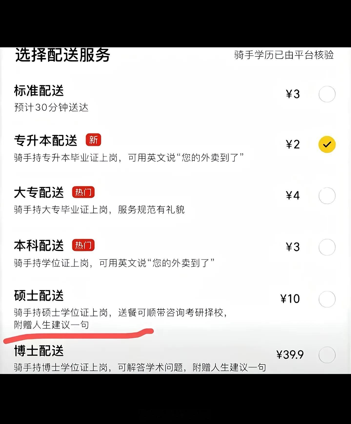 给什么建议？考大专送外卖性价比最高？ ​​​