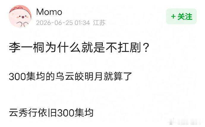 网友问李一桐为什么不扛剧？ 