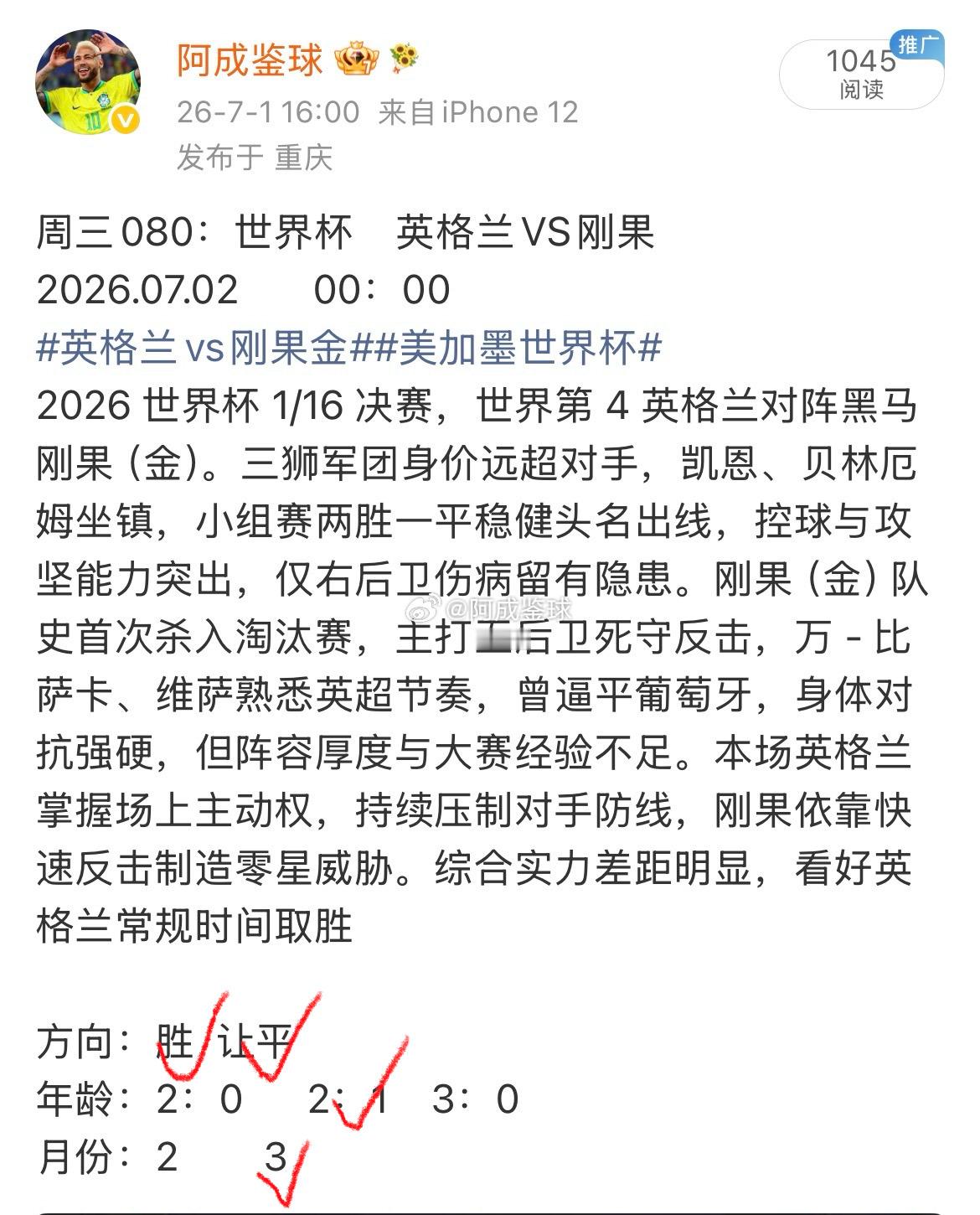 07月02日讯 2026美加墨世界杯1/16决赛，英格兰2-1战胜民主刚果，凯恩