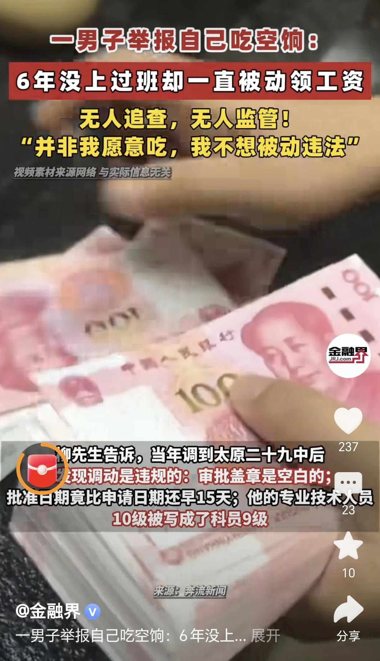 居然还有人举报自己吃空饷？
看完山西太原柳先生对记者说的话后就理解了：
当初他被