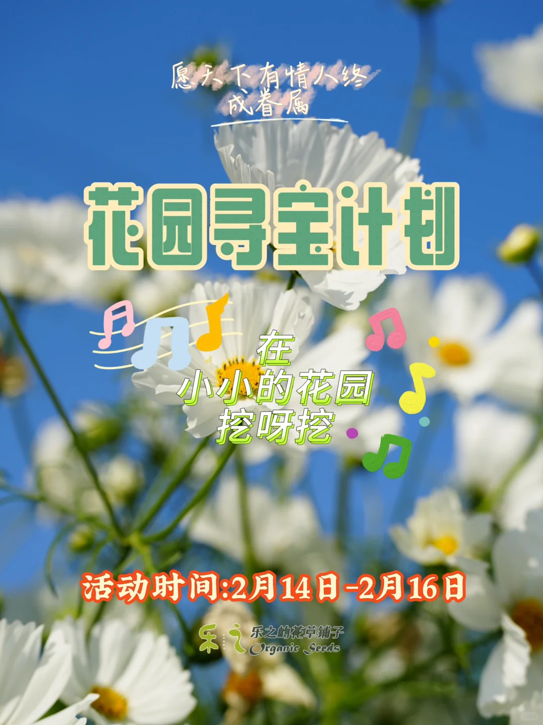 挖呀挖～免费挖辣椒、番茄和波斯菊小苗！