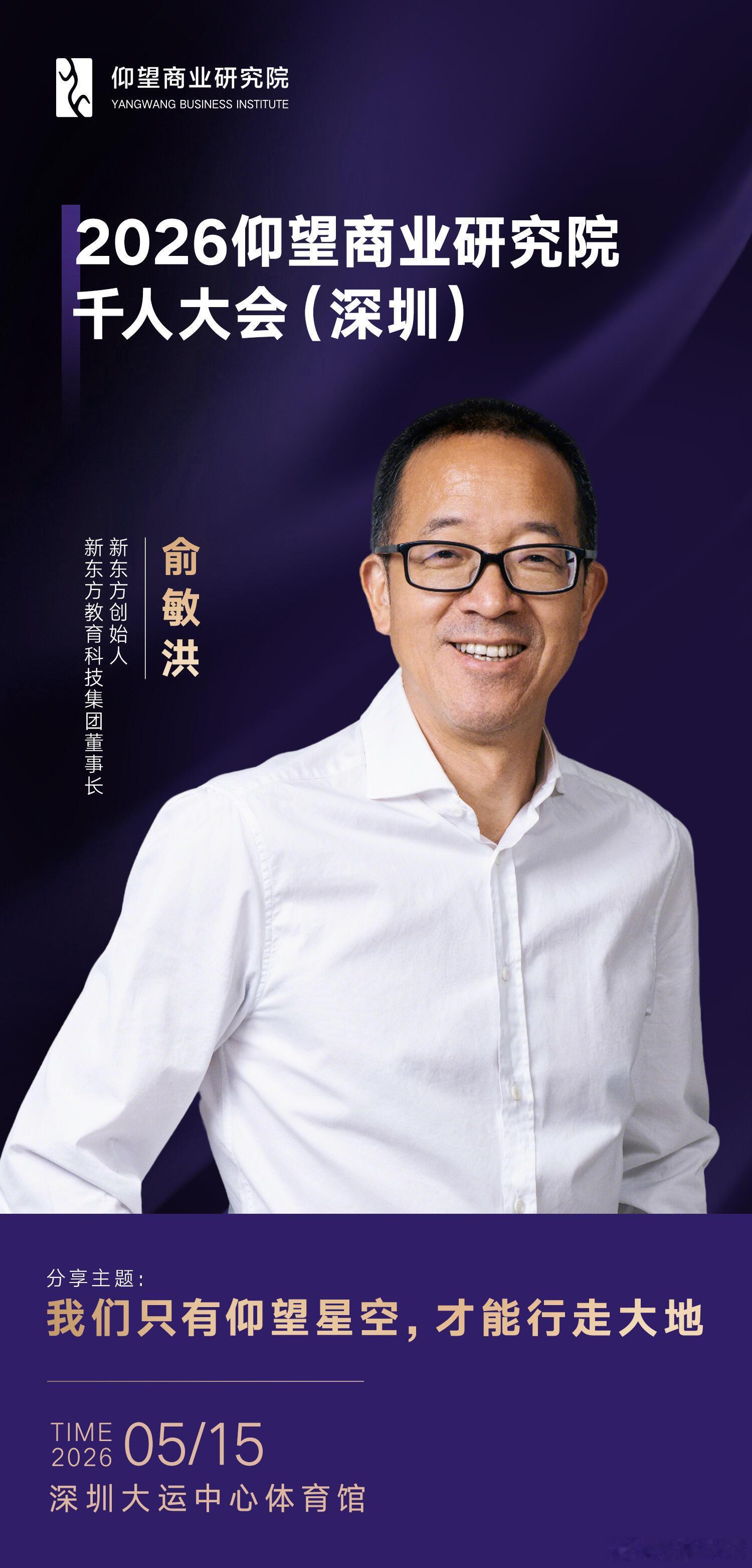 仰望汽车 5月15日，千人盛会·大咖齐聚 解码商业新局面，共寻增长新赛道。 仰望