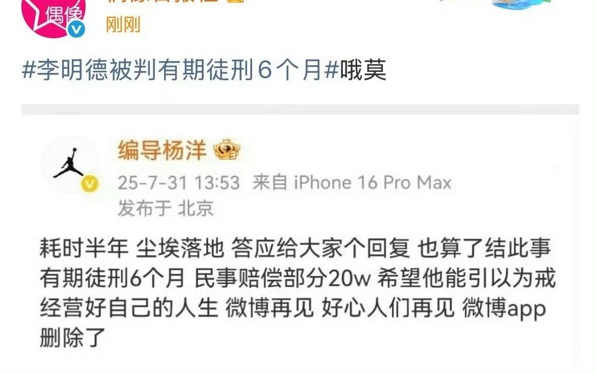 李明德罚款20万，坐牢6个月。 ​​​