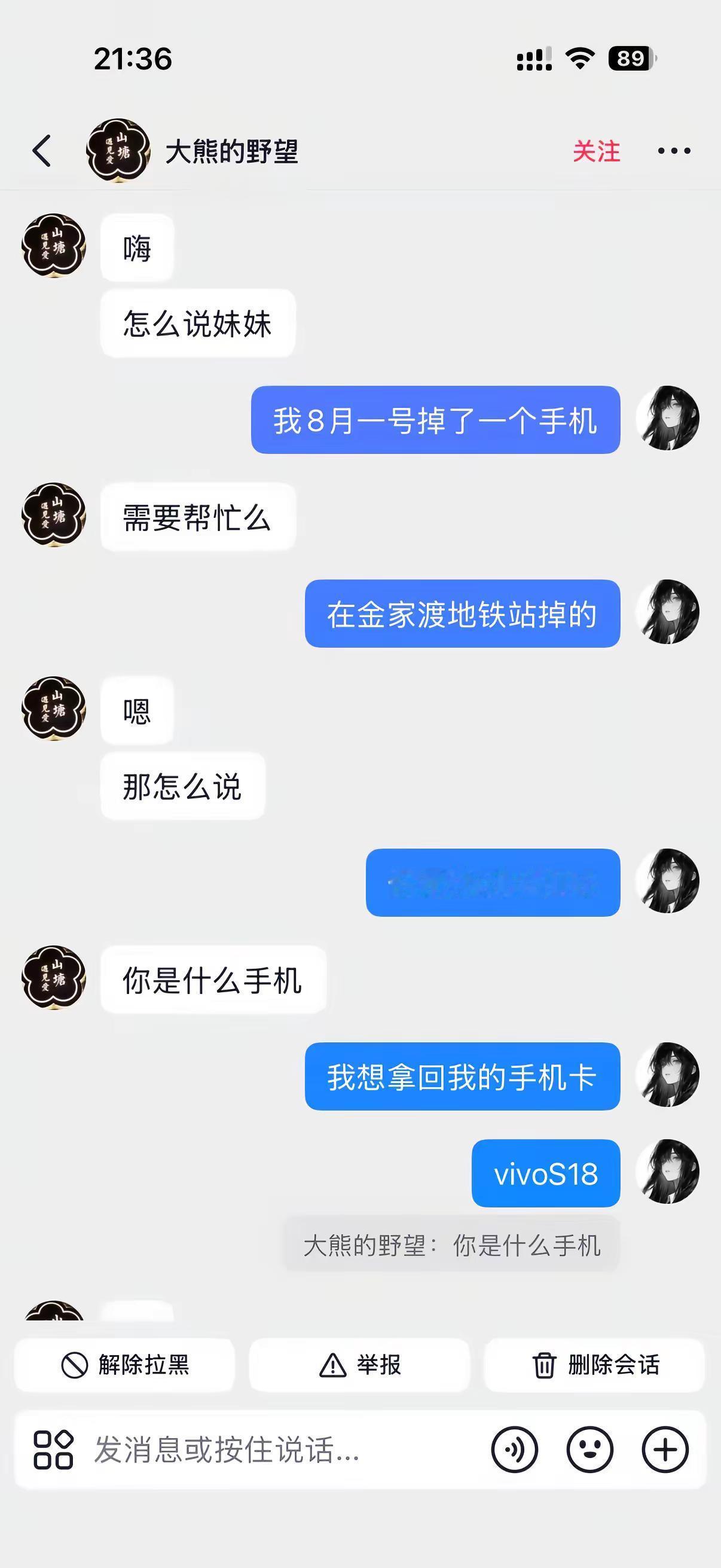还以为能找到手机了，结果给我搞这出……