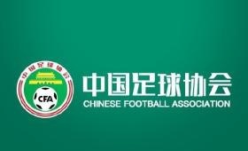 中国足协于5月21日公布第三批禁足名单。丁勇等17人因构成犯罪被终身禁足，高寒等