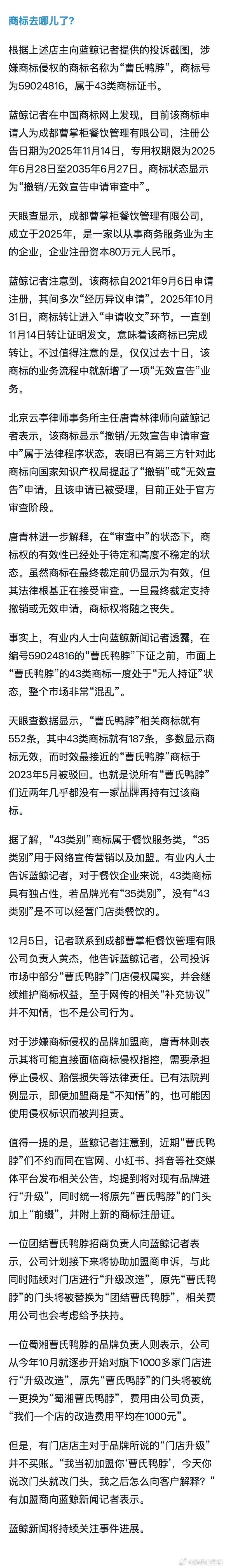一个曹氏鸭脖可能有多个版本曹氏鸭脖加盟店商标遭曹氏鸭脖投诉 本想安心吃口鸭脖，结
