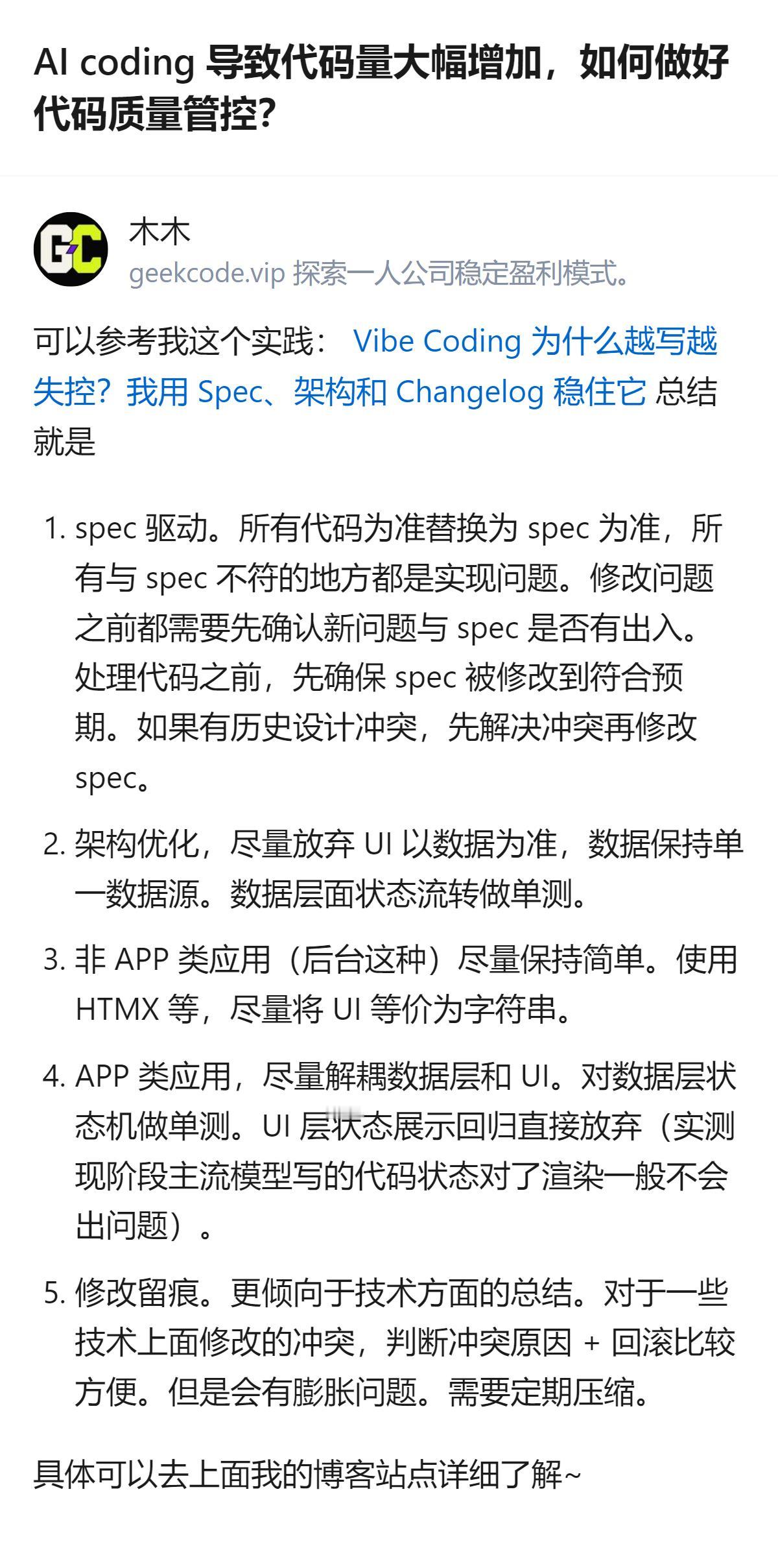 现在用AI写代码的坑真的得靠“以规范为纲”来填，别光盯着代码量，把需求文档捋顺、