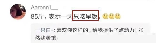 看看80多斤的女孩子每天都吃多少东西？我还是继续胖吧[允悲] ​​​