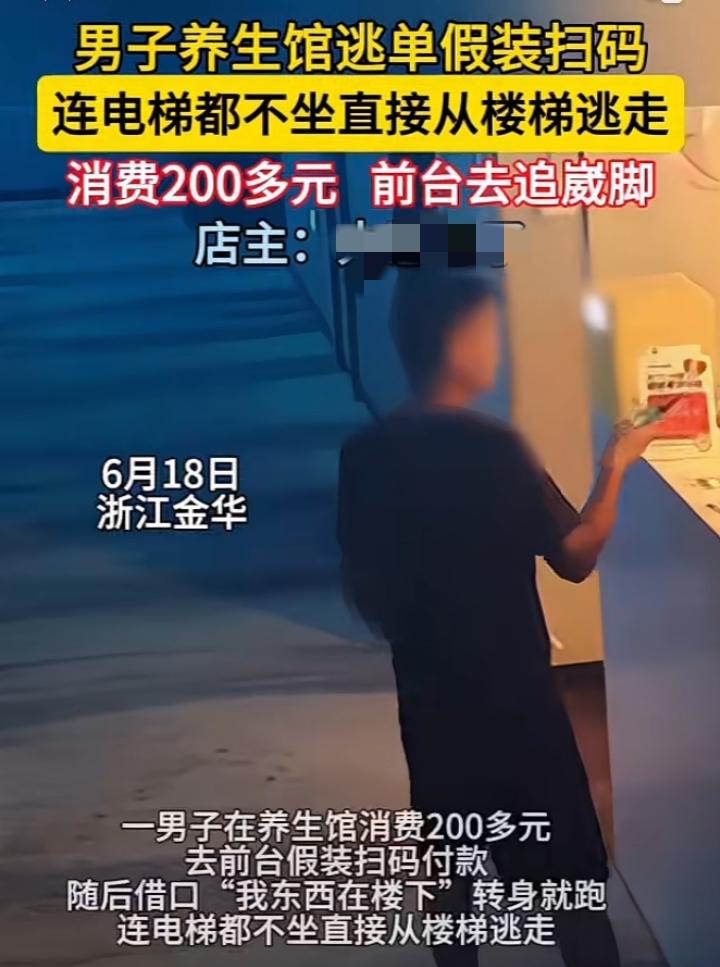 一名男子去养生馆消费200元，对其服务非常满意，一边微笑一边掏出手机准备付款，在