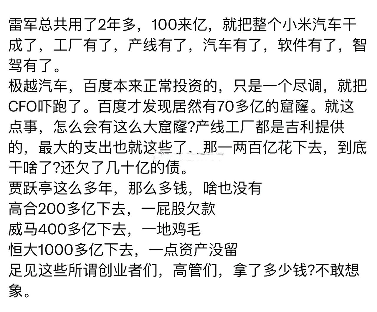 网友：为什么小米汽车就干成了？ ​一个是真把造车当事业，一个是真能造，让人失业啊